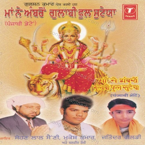 Bhagtan Nu Darsh Dekhade Sohanlal MP3 Download